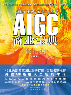 cover image of AIGC商业宝典
